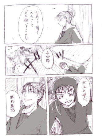 食満さんと与四郎先輩