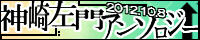 アンソロバナー