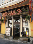 店の外観