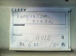 20061202kannivalism1