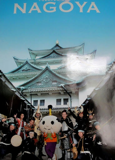 名古屋おもてなし武将隊ポスター