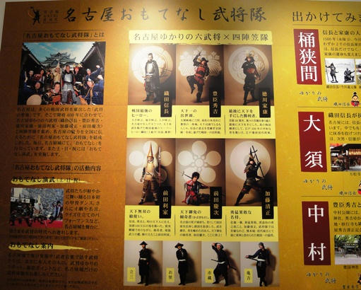 名古屋おもてなし武将隊