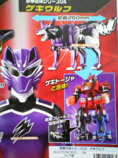 ゲキウルフ