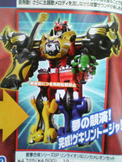 ゲキリントージャ