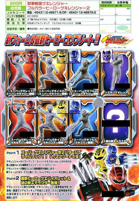 獣拳戦隊ゲキレンジャー