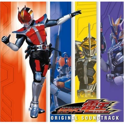 仮面ライダー電王 オリジナルサウンドトラック