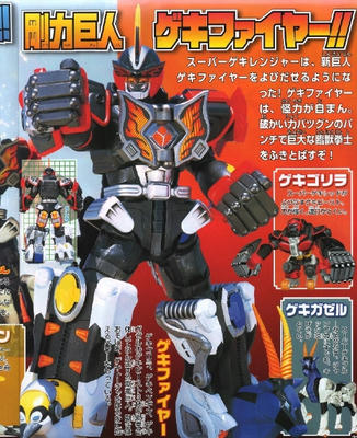 ゲキファイヤー