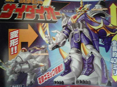 サイダイオー