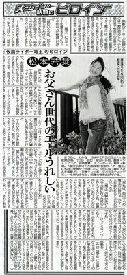松本若菜