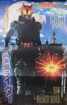 仮面ライダーキバ1