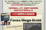 forexmegadroid.jpg