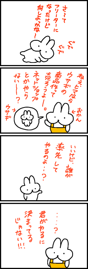 usagi-kikaku-4koma7.png