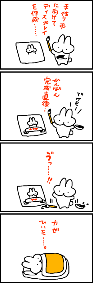 usagi-kikaku-4koma14.png