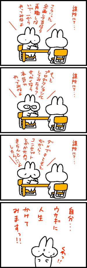 usagi-kikaku-4koma23.png