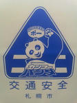 kanfuupanda
