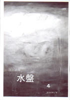 suiban4.jpg
