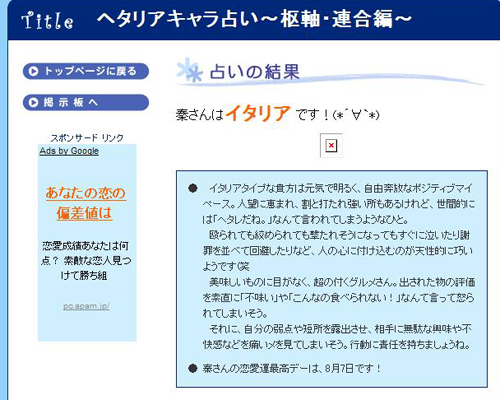 ヘタリア占い