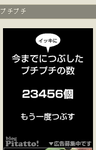 ぷち