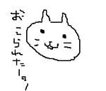 犬を描こうとしたのに猫になった