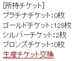 銀と銅はそんなに持ってなかったはず