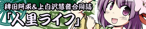 hitozato_banner_m.png