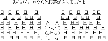 やたらとお茶が入りましたよ Gallery For Mac