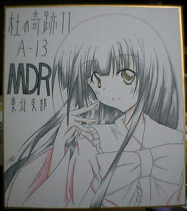 杜11てるよ