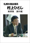 2010年版　実績集