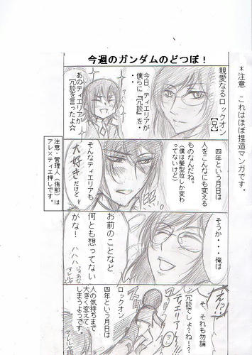 ガンダム５話感想☆