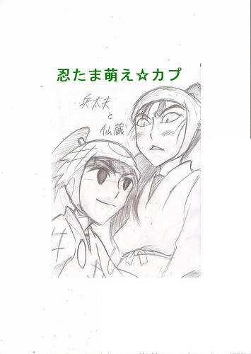 左が兵太夫、右が仙蔵です。