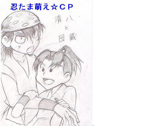 左は清八さん、右が団蔵。