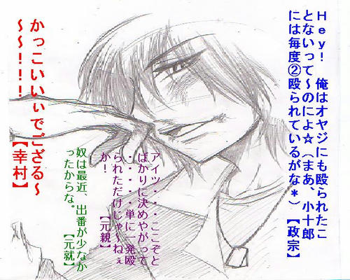 政宗さま【笑】