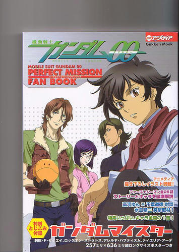 ガンダムパーフェクトブック