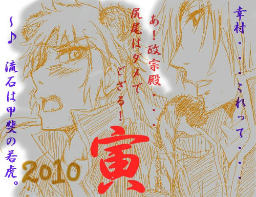 寅年　フィーバーvvv