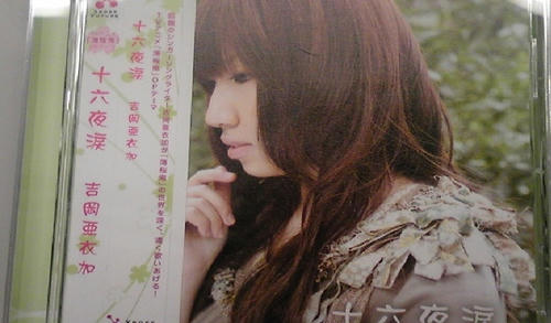 十六夜涙OPパッケージ