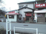 ぎょうざ苑　外観