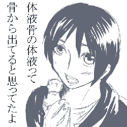 体液骨