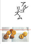 アルゴリズム表紙