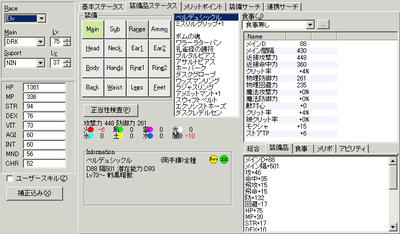 食事なし命中ヘイスト装備