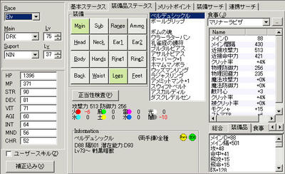 ホマムありバージョン通常装備