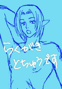 下書きもいいとこ