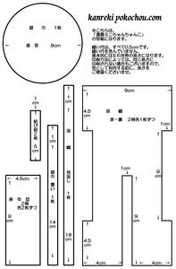 還暦祝い ミニちゃんちゃんこの作り方 型紙あり No 1 Slow Life