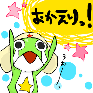 おかえり