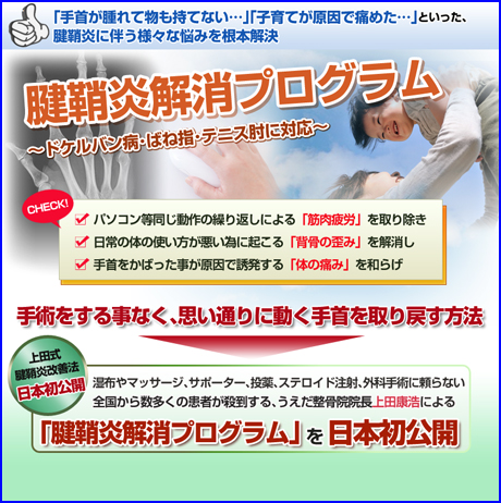 手術まで覚悟していた腱鞘炎の痛みを見事に解消 上田式 腱鞘炎解消プログラム ドケルバン病 ばね指 テニス肘に対応 レビュー