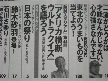 週刊現代 2013年1月19日号