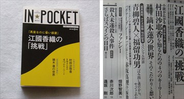 IN★POCKET 2013年02月号