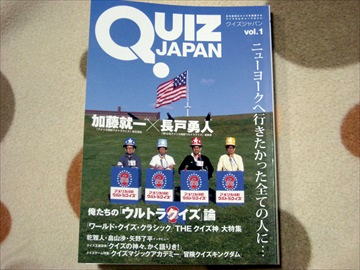 QUIZ JAPAN vol.1