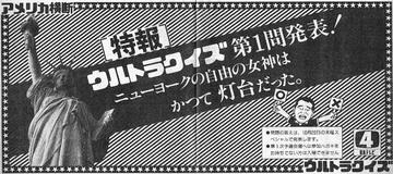 第13回ウルトラクイズ 読売新聞掲載 第1問目