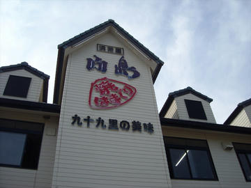 浜茶屋 向島
