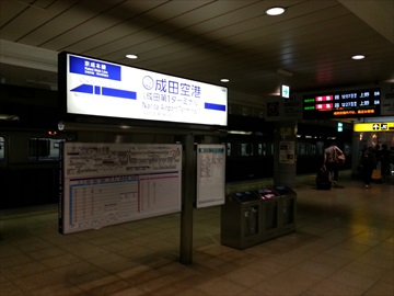 京成 成田空港駅